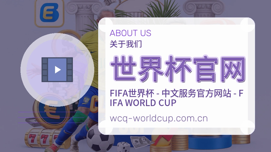 世界杯官网比分与数据服务